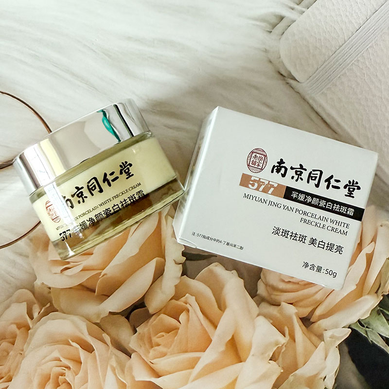 南京同仁堂577芈媛净颜瓷白祛斑霜提亮肤色补水保湿植物萃取滋润