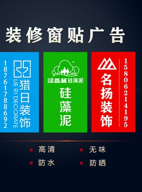 建材装饰工地宣传定制喷绘窗贴