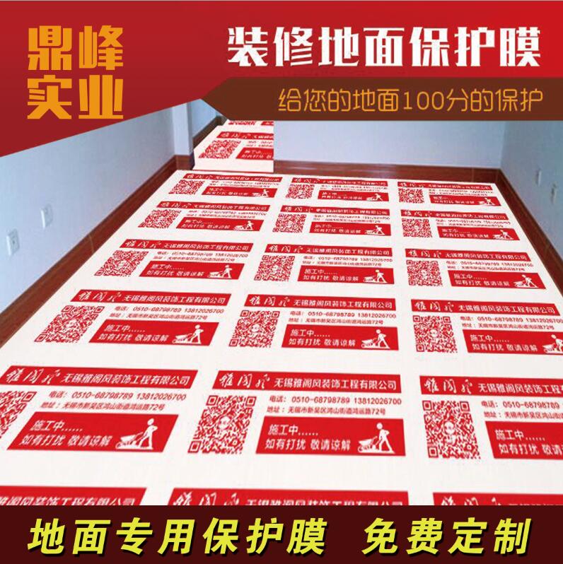 家用装修地面保护膜木地板加厚