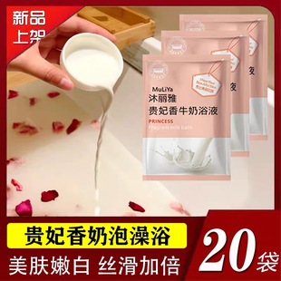 泡澡牛奶浴嫩白保湿家用香体全身spa玫瑰花瓣浴缸泡澡浴液20袋装