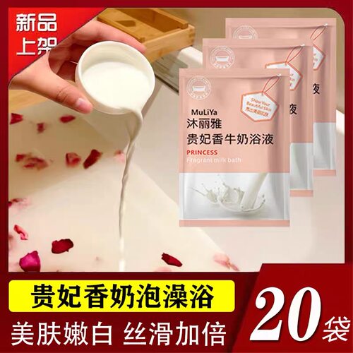 泡澡牛奶浴嫩白保湿家用香体全身spa玫瑰花瓣浴缸泡澡浴液20袋装