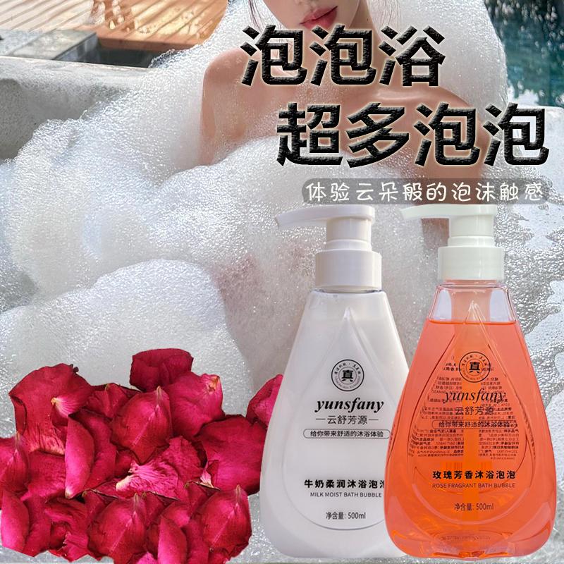 云舒芳源泡泡浴超多泡泡