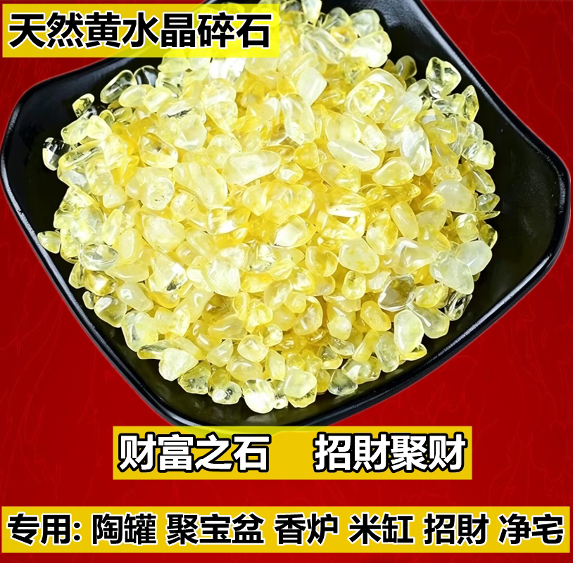 天然黄水晶碎石聚宝盆填招财摆件