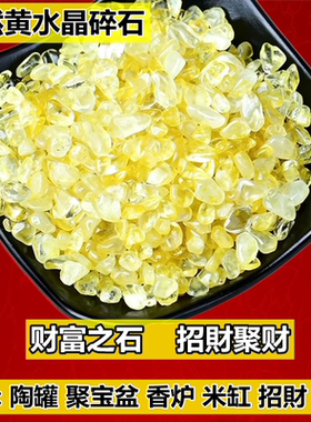 天然真正黄水晶碎石招财聚财消磁净化摆件陶罐聚宝盆香炉米缸装饰