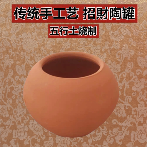 风水陶罐乔迁聚宝盆五行土陶土罐