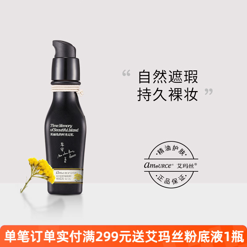 临期！艾玛丝时光腊菊BB霜精粹粉底液细腻清透隔离有效期2025.10