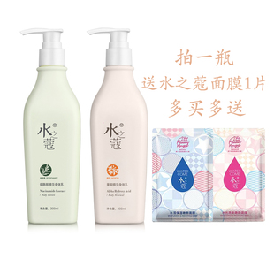 水之蔻果酸烟酰胺精华身体乳保湿滋润美白补水去鸡皮温和缓解干燥
