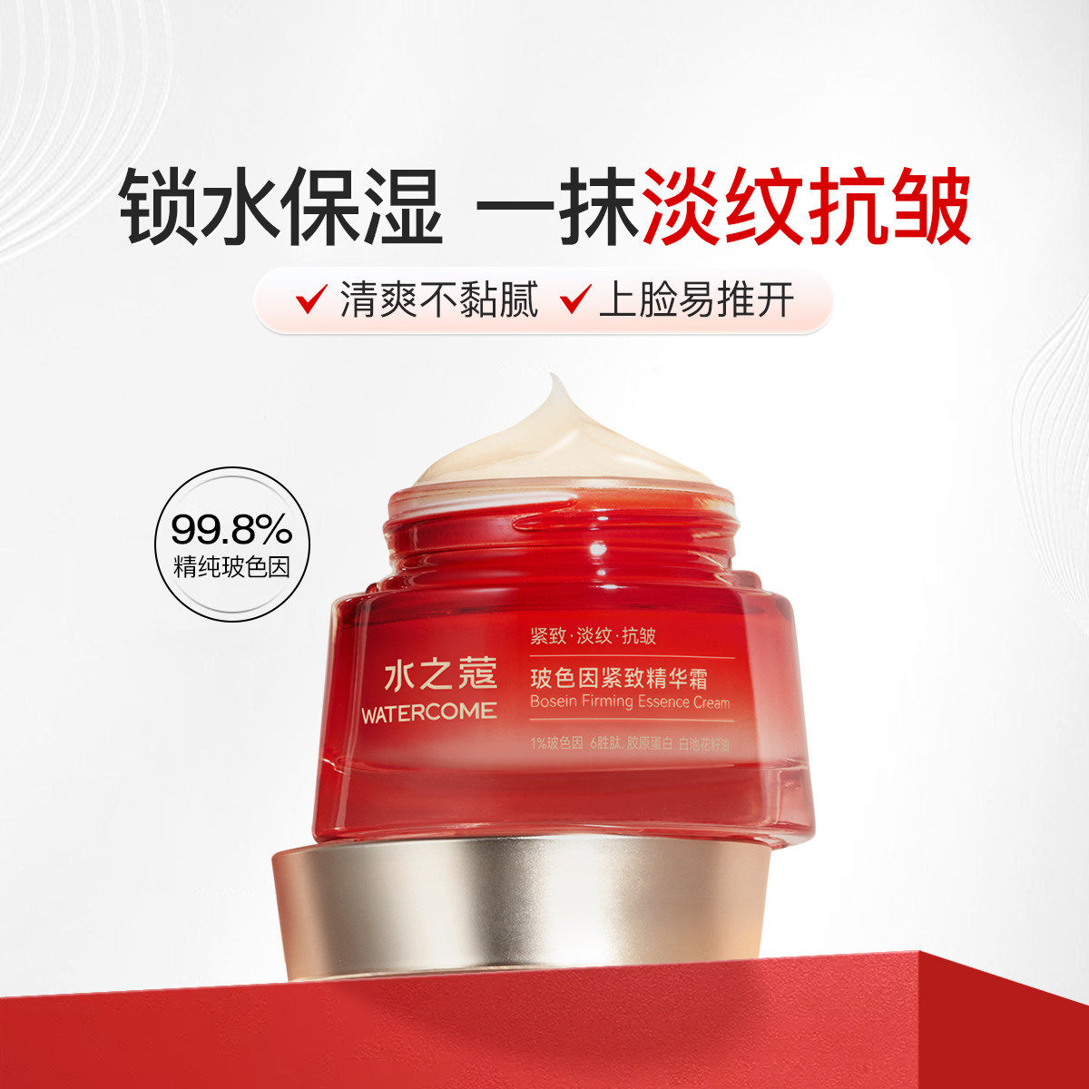 水之蔻玻色因紧致精华霜润肤面霜保湿补水锁水滋润淡纹抗皱弹嫩