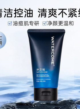 水之蔻纯净透男士控油保湿洗面奶