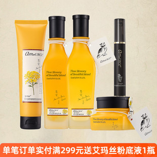 蜡菊补水保湿 艾玛丝时光腊菊护肤套装 滋润紧致洁面爽肤水乳液面霜