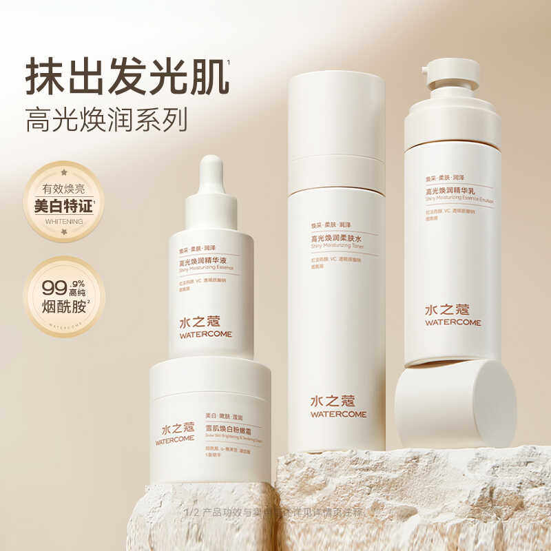 水之蔻高光焕润套装保湿补水提亮