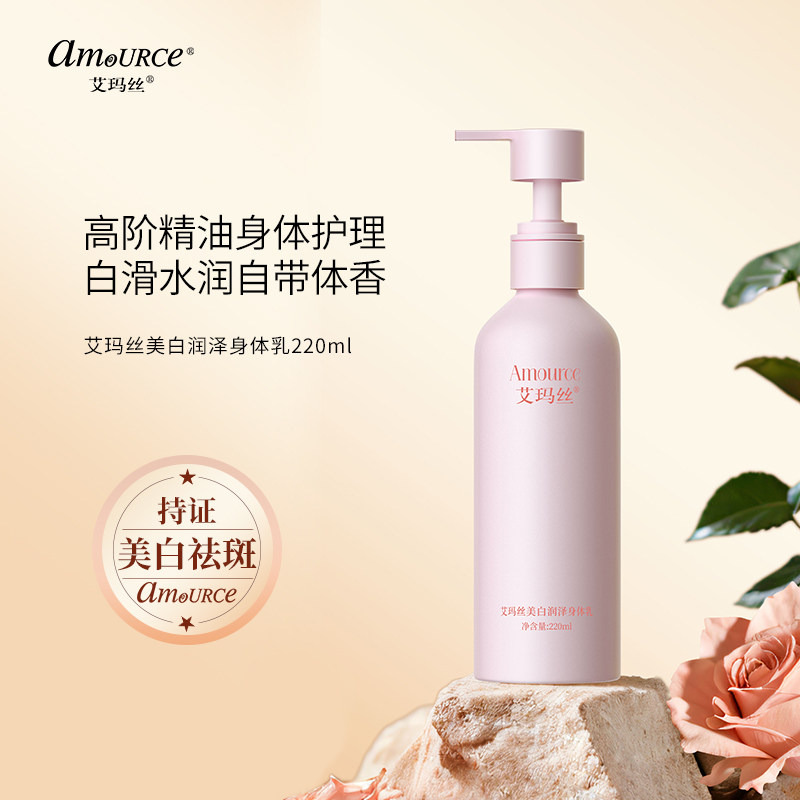 艾玛丝美白润泽身体乳精油熏香保湿补水润肤乳滋润身体乳全身男女