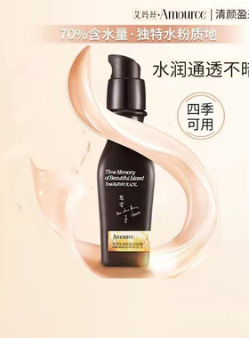 艾玛丝清颜盈采BB霜35g补水保湿水润遮瑕提亮持久自然肤色玫瑰