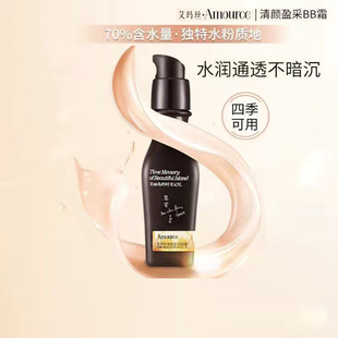 艾玛丝清颜盈采BB霜35g补水保湿 水润遮瑕提亮持久自然肤色玫瑰