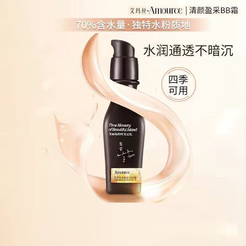 艾玛丝玫瑰BB霜自然水润提亮持久