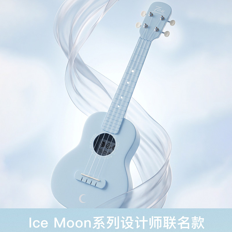 TOM ice moon复合碳纤维尤克里里23寸初学者高颜值入门男女儿童