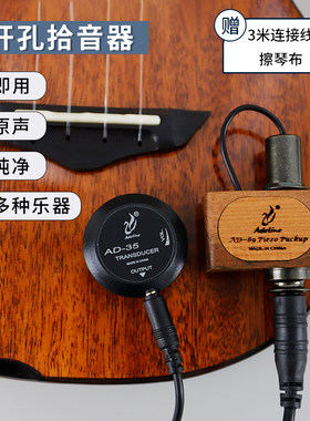 尤克里里贴片拾音器ad-3589鱼仔
