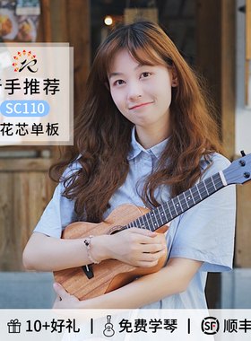 瑞声 桃花芯面单尤克里里23寸PC100 SC110初学入门弹唱 桃子鱼仔