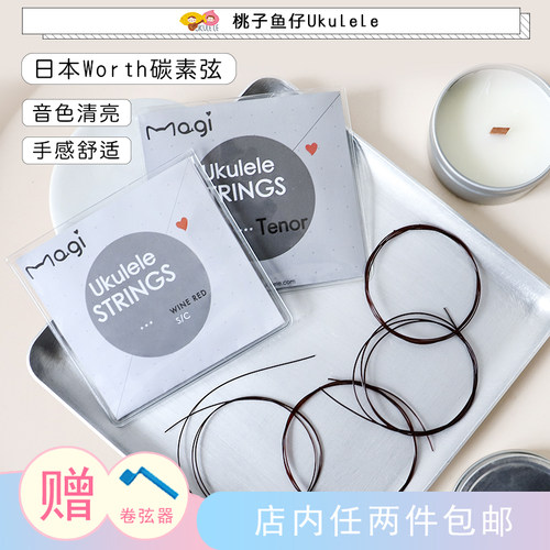 尤克里里琴弦worth日产进口lowG