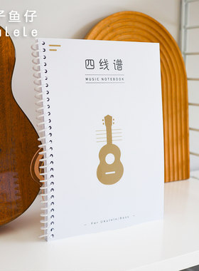 四线谱空白笔记本 手抄谱尤克里里曲谱合集磨砂活页42页 桃子鱼仔