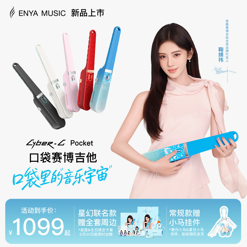 恩雅口袋赛博无弦吉他新手入门图片