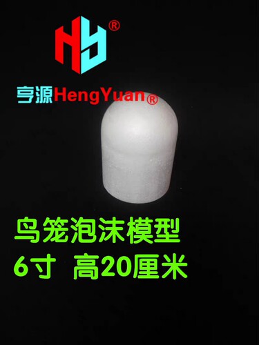 鸟笼泡沫蛋糕模型 圆弧形6寸8烘焙假体翻糖裱花体模具欧式练习胚