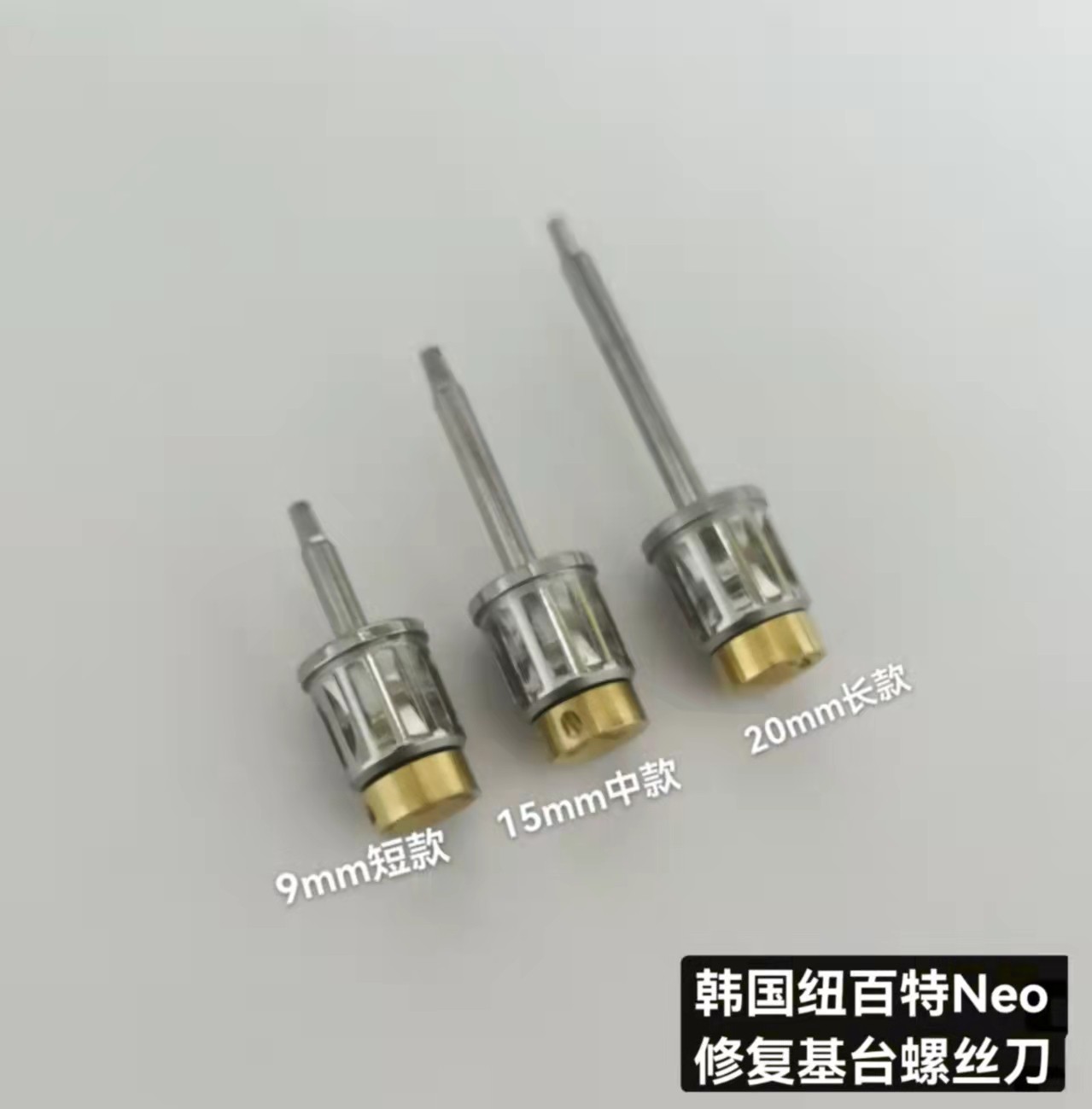 纽百特螺丝刀 neo种植起子 纽白特基台螺丝刀工具 机用螺丝刀