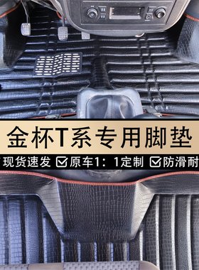 金杯T2S T3 T5 T22 T52S双排专用汽车脚垫专用大包围防水耐磨地垫