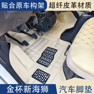 金杯新海狮/新海狮S/新海狮EV专用脚垫面包车箱式货车全包围地垫