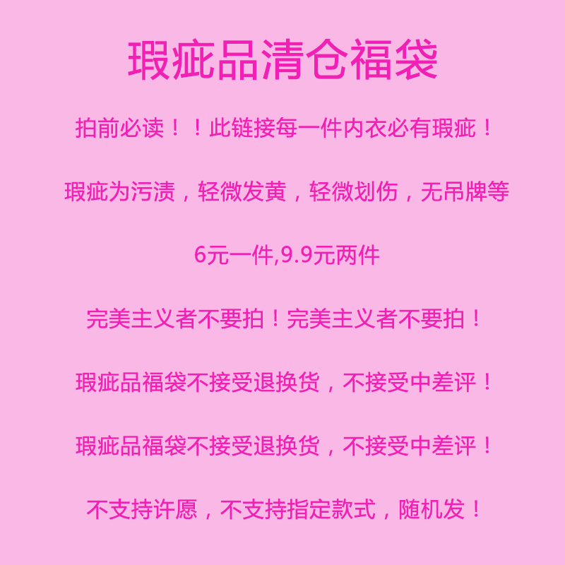 瑕疵品清仓福袋 都有瑕疵 不介意再拍不支持许愿不支持退换随机发