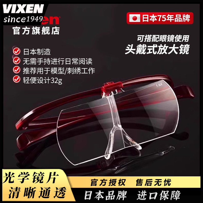 VIXEN日本原装进口头戴式放大镜高清正品老人电子维修看书专用