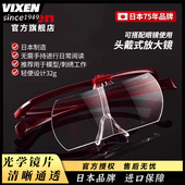 老人电子维修看书专用 放大镜高清正品 VIXEN日本原装 进口头戴式