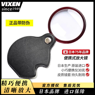 VIXEN日本进口放大镜高清正品老人阅读高清看书电子维修鉴定专用
