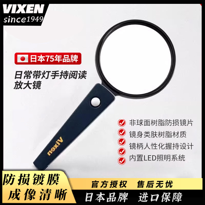 VIXEN日本原装进口放大镜高清正品老人阅读高清看书用古玩鉴定