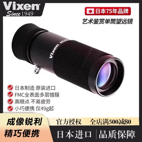 VIXEN日本原装进口单筒望远镜