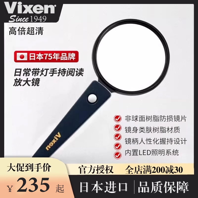 VIXEN日本原装进口放大镜高清正品老人阅读高清看书用古玩鉴定