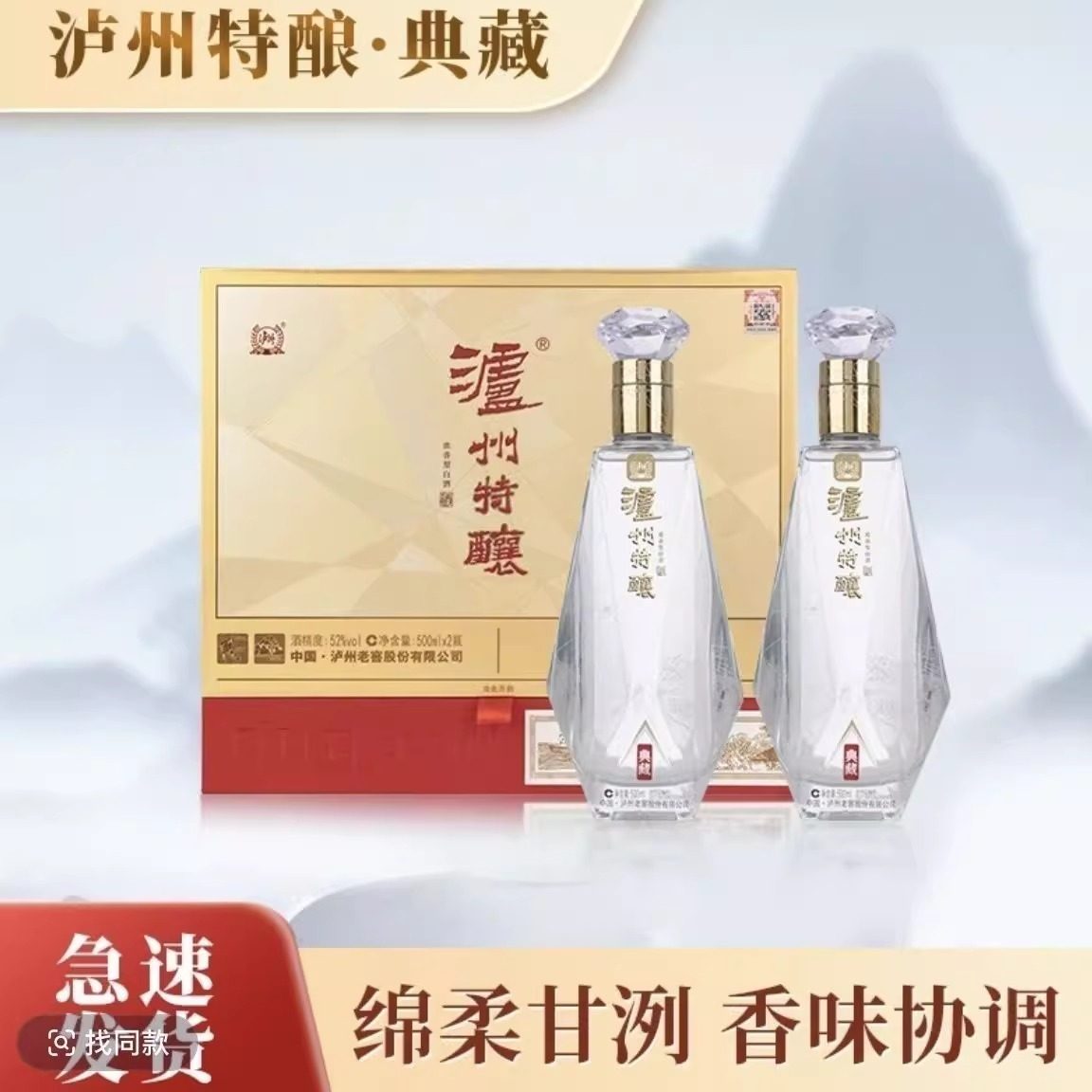 泸州特酿典藏52度浓香型白酒 500ml*2瓶 *3 高档礼盒装带礼袋
