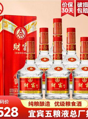 五粮财富剑52度浓香整箱礼盒