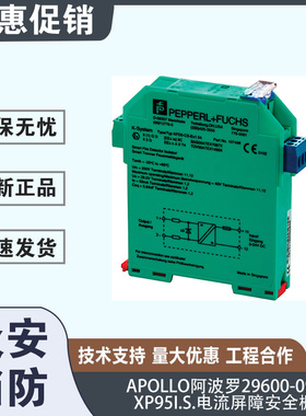 Apollo阿波罗29600-098 XP95 I.S. 电流屏障