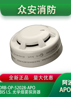 Apollo阿波罗ORB-OP-52028-APO rbis I.S. 光学烟雾探测器
