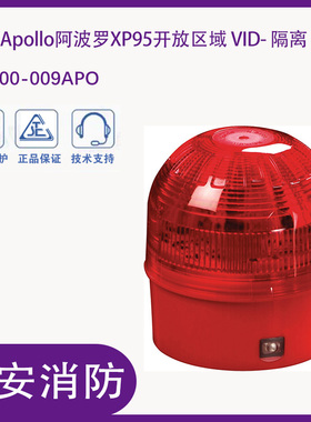 Apollo阿波罗55000-009APO XP95开放区域 VID - （红色闪烁）