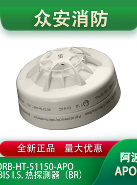 Apollo阿波罗ORB-HT-51150-APO Orbis I.S. 热探测器（BR）