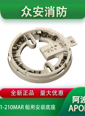 Apollo阿波罗45681-210MAR XPERT 7 船用底座