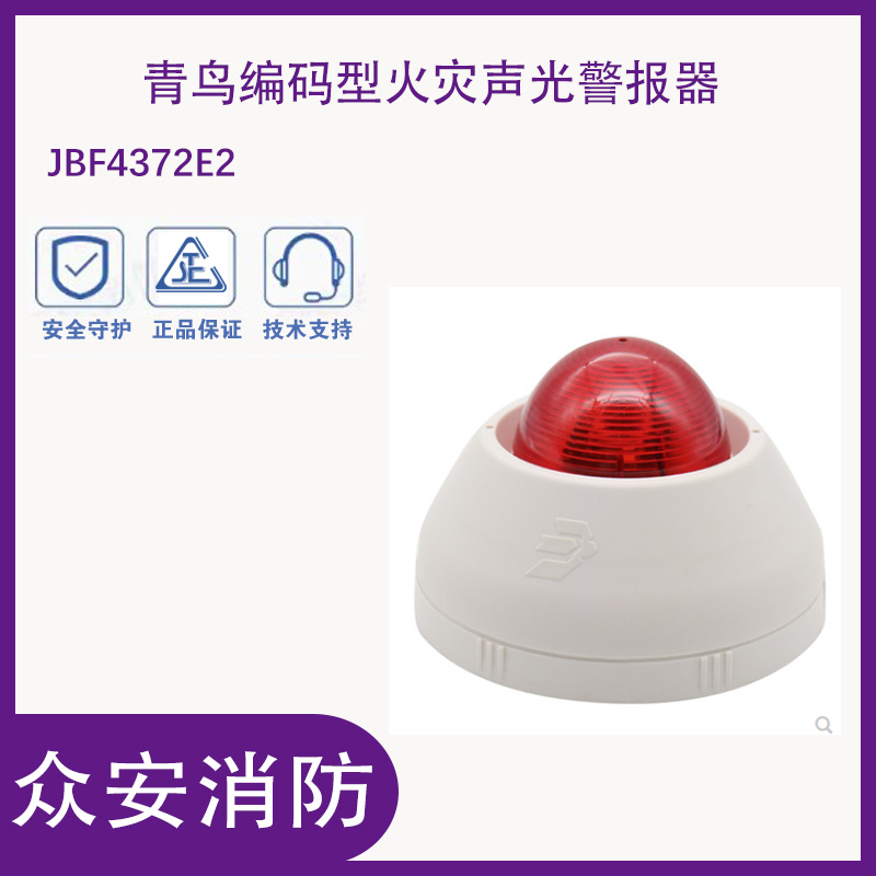 北大青鸟火灾声光警报器四线制