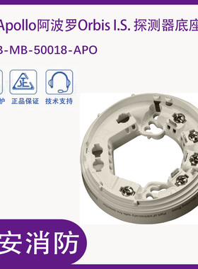 Apollo阿波罗ORB-MB-50018-APO Orbis I.S. 探测器底座