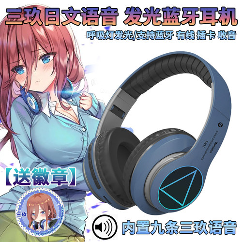 三玖日文彩蛋发光LED灯动漫真无线蓝牙耳机二次元电竞插卡头戴式
