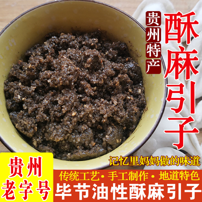 彝姑娘酥麻馅袋装贵州酥麻馅