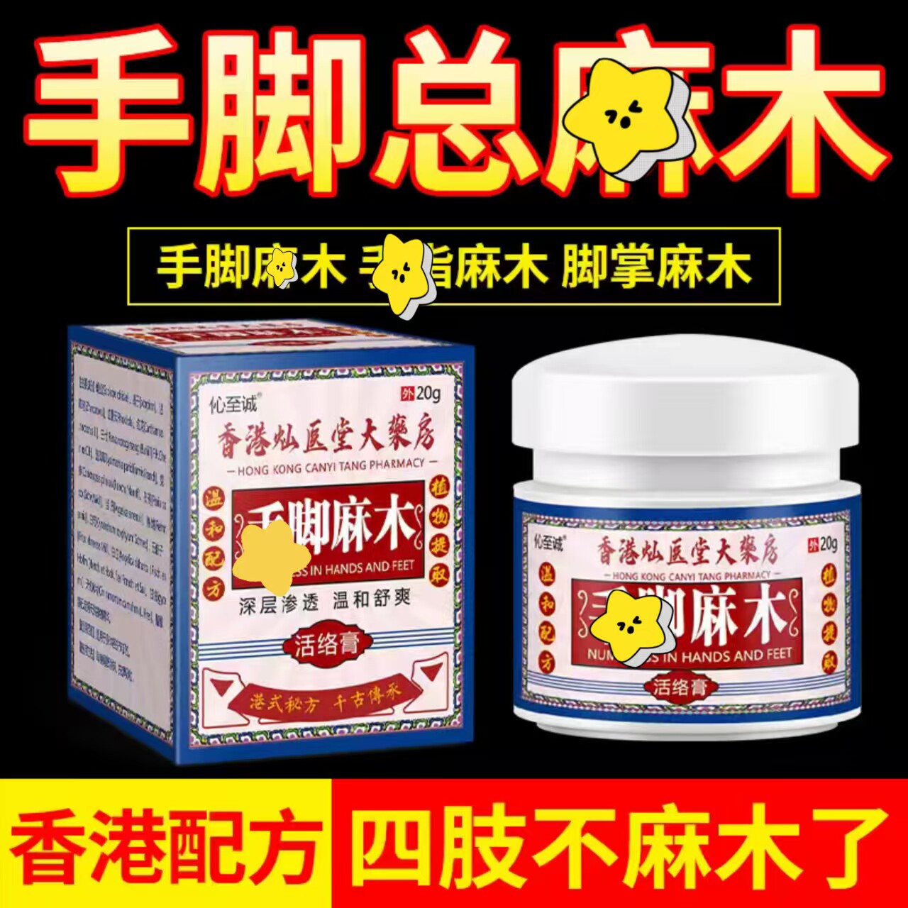 手脚麻膏木四肢疼痛手指尖脚掌麻刺痛专家手指胳膊无力皮肤外用