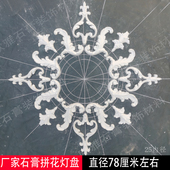 石膏线拼花灯盘雕花线装 饰Grg吊顶造型石膏线圆盘欧式