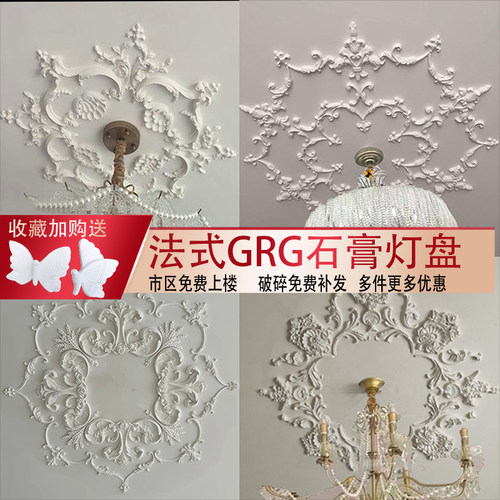法式石膏灯盘GRG灯盘吊顶拼花